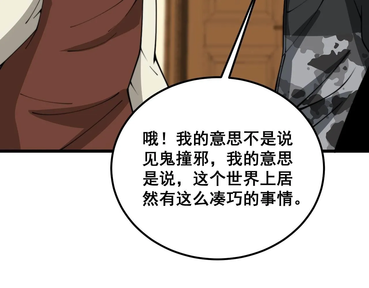 第385话 天生异象 第73页
