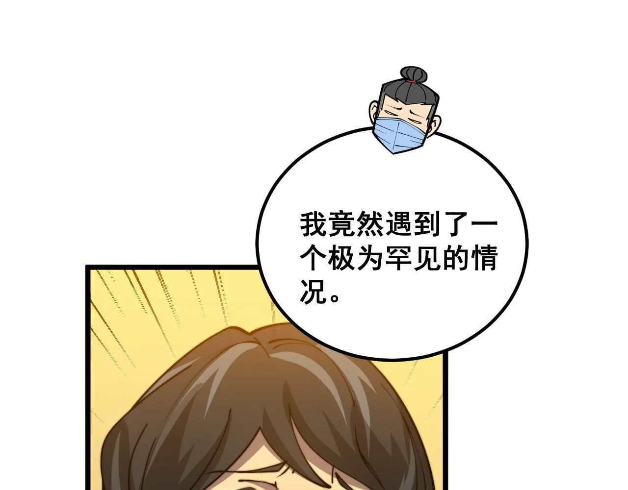 第385话 天生异象 第74页