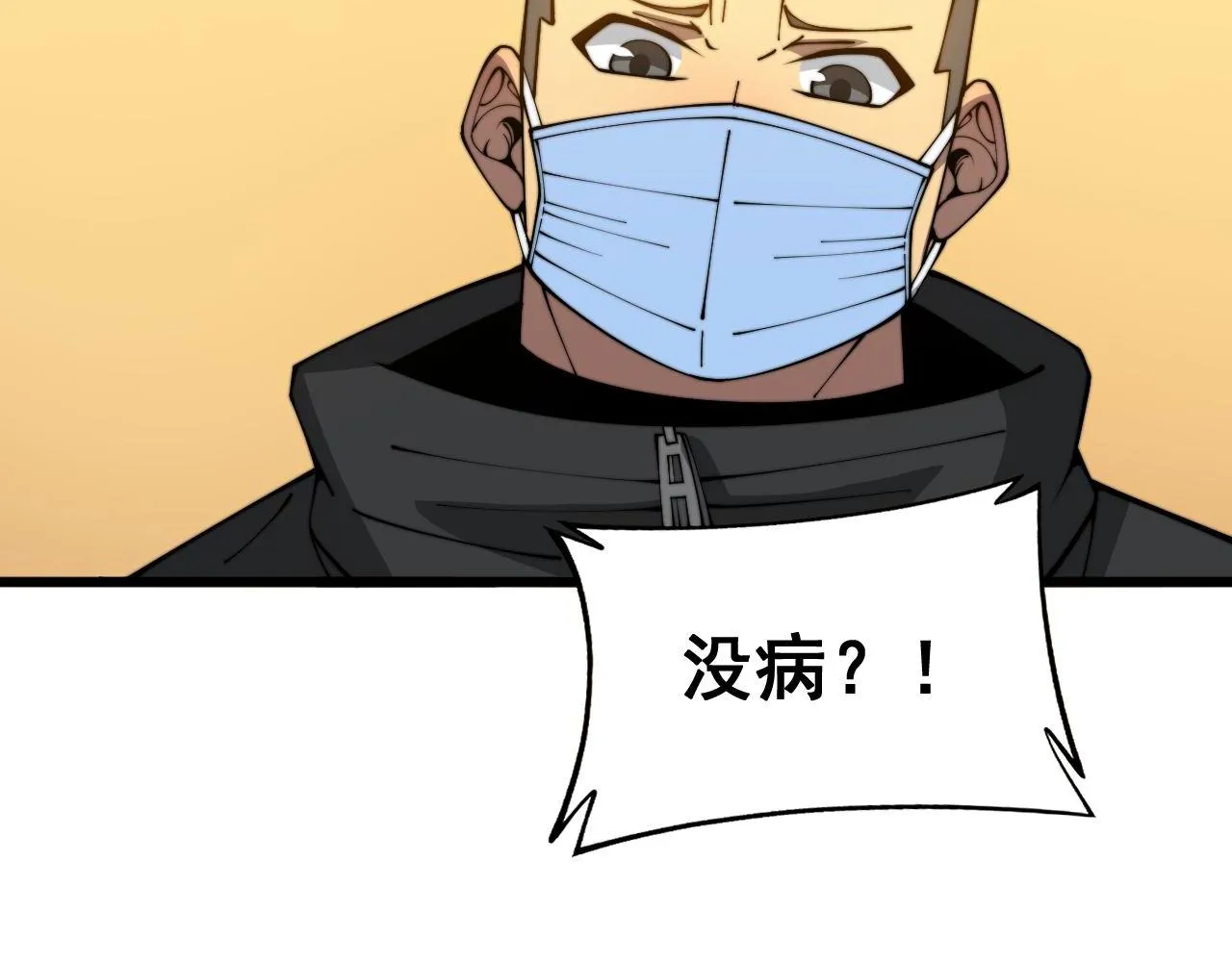 第385话 天生异象 第78页