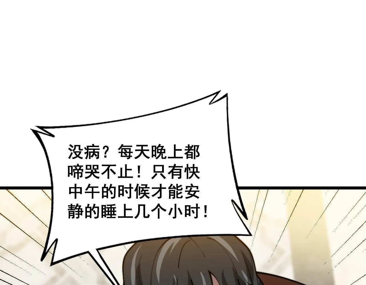 第385话 天生异象 第79页