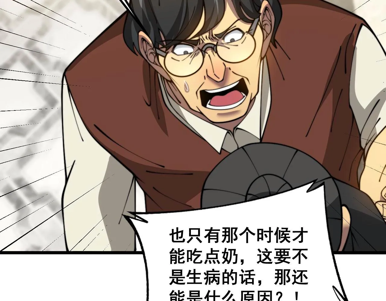 第385话 天生异象 第80页