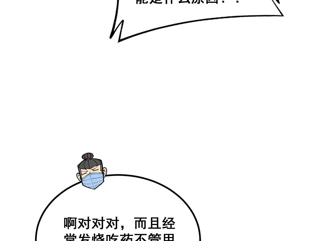 第385话 天生异象 第81页