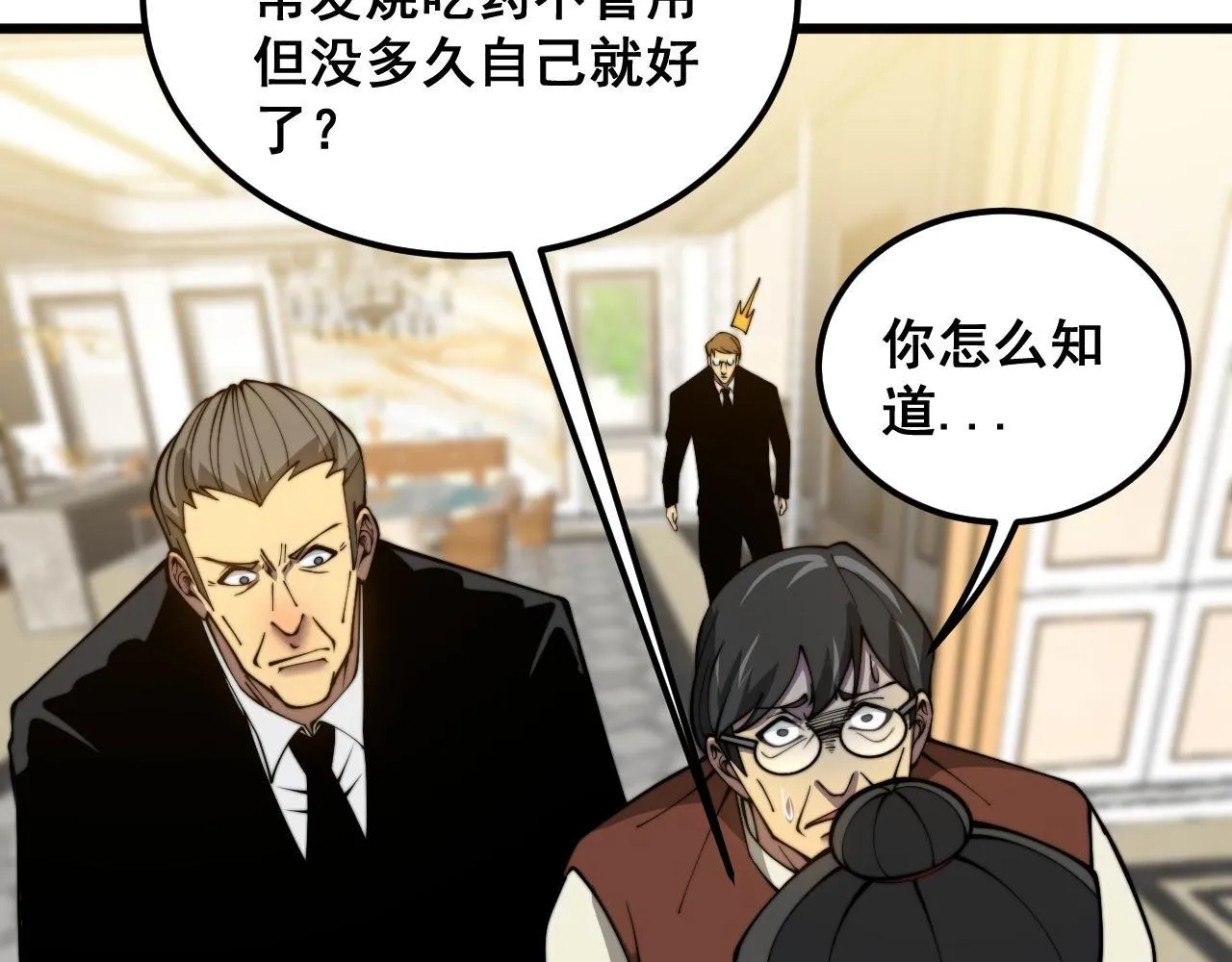 第385话 天生异象 第82页