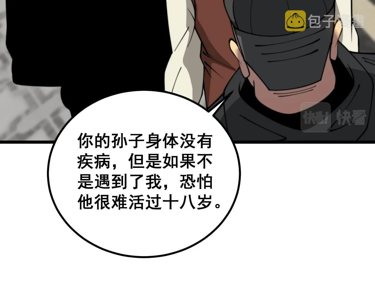 第385话 天生异象 第83页
