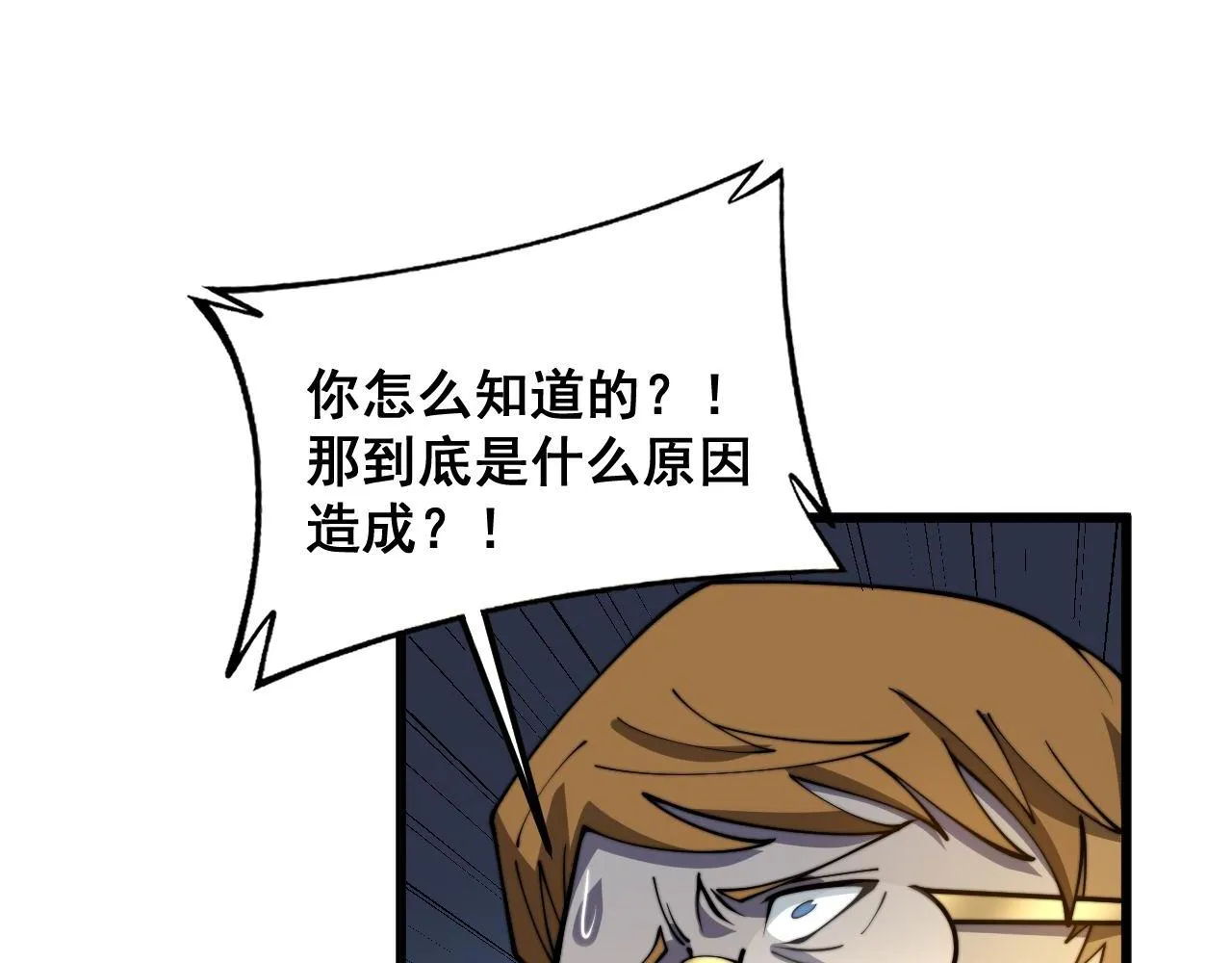 第385话 天生异象 第84页