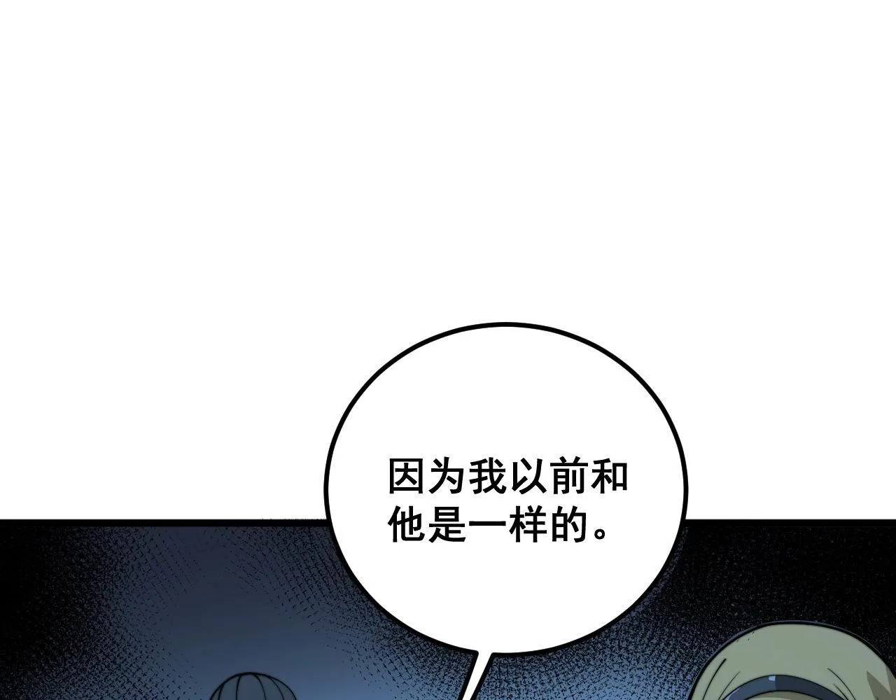 第385话 天生异象 第87页
