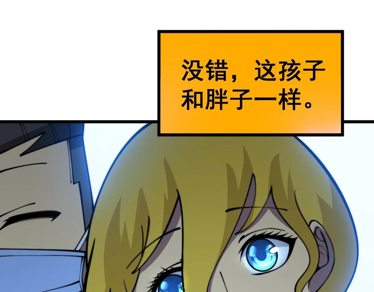 第385话 天生异象 第90页