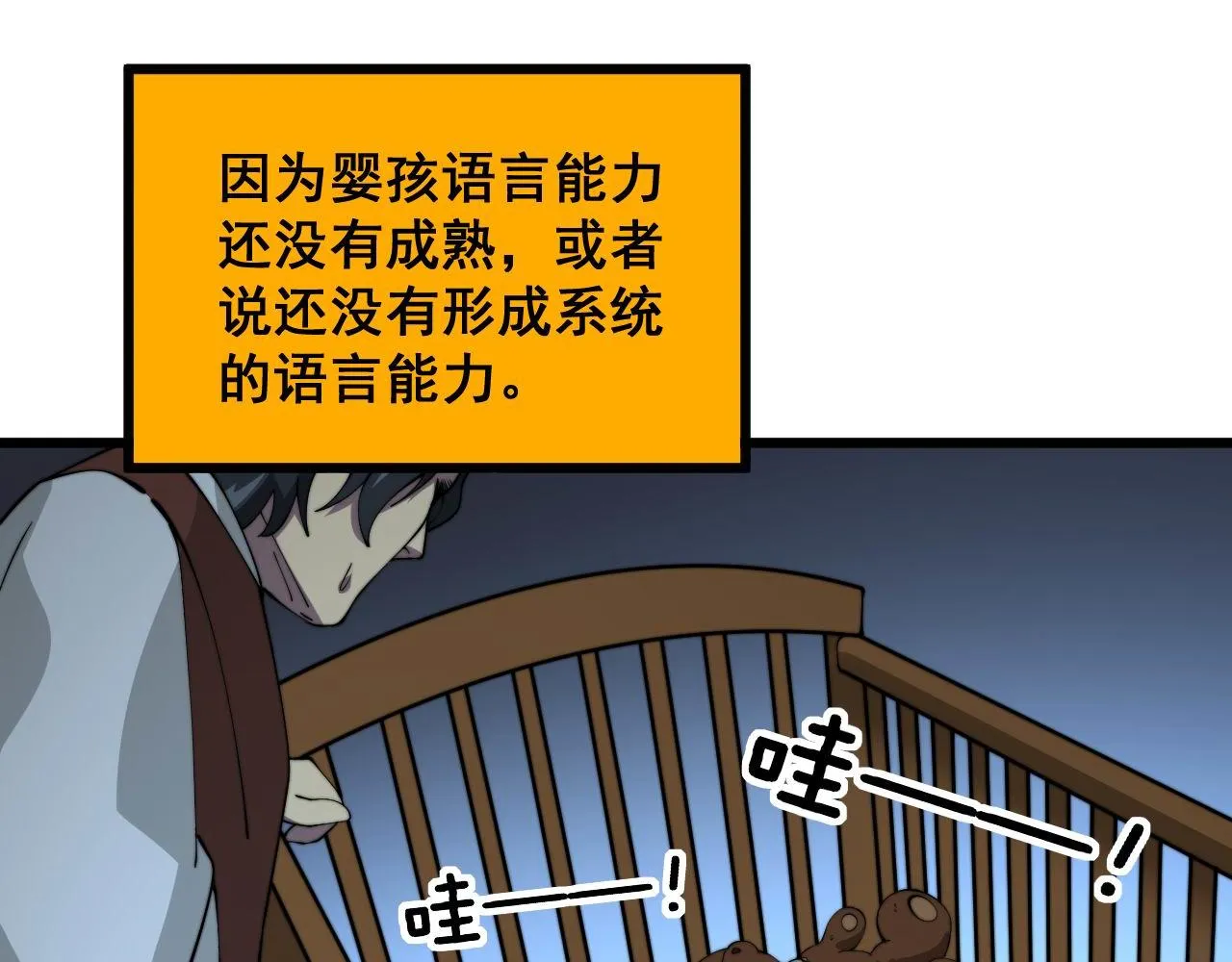 第385话 天生异象 第98页