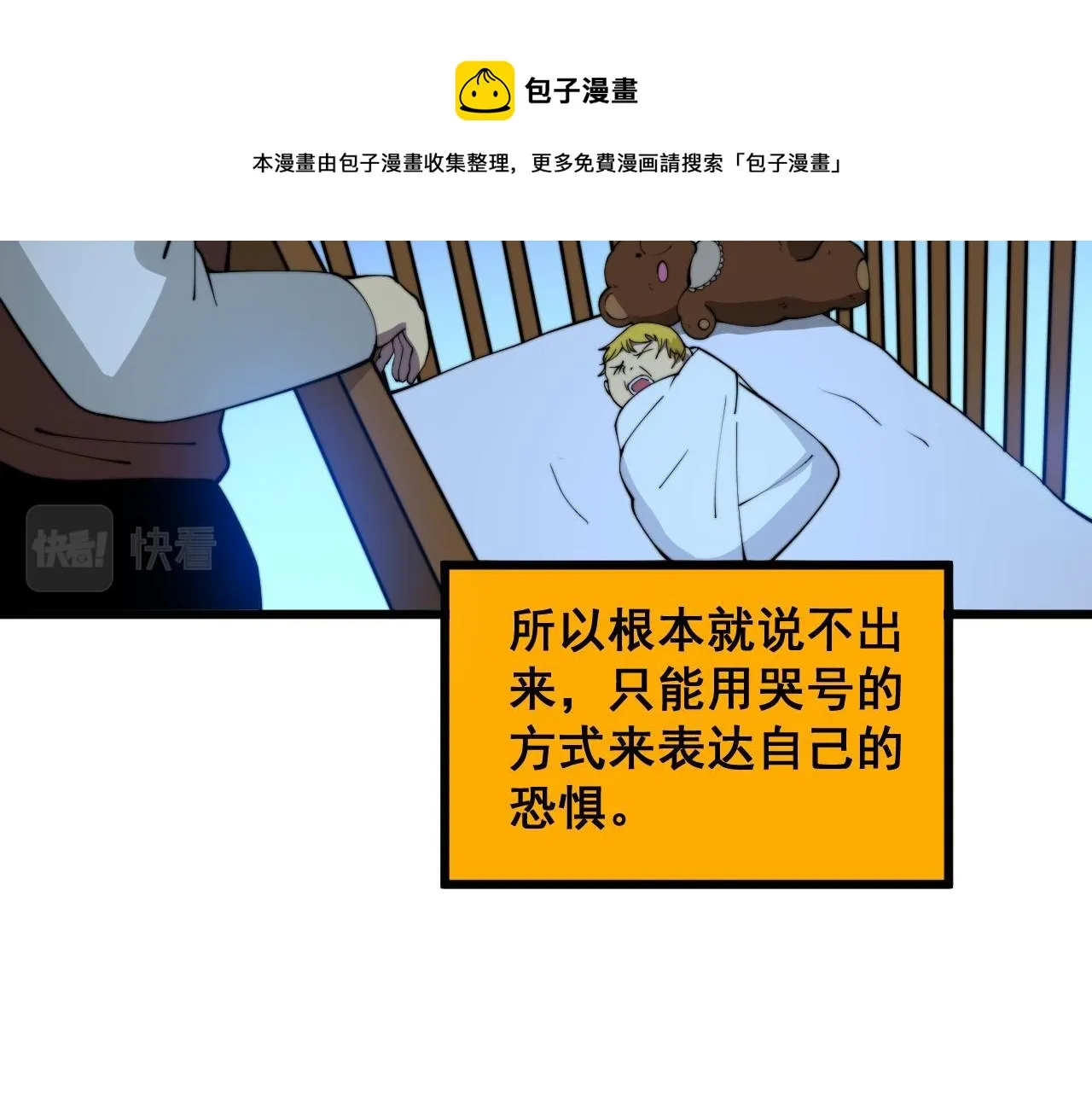 第385话 天生异象 第99页