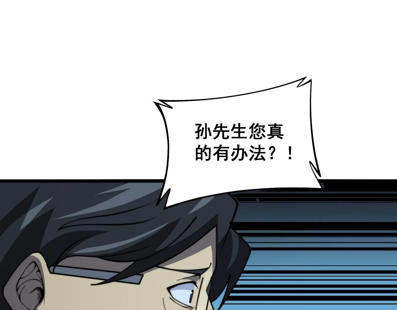 第385话 天生异象 第101页