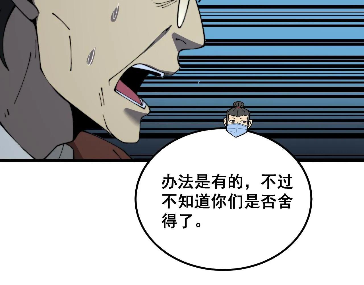 第385话 天生异象 第102页