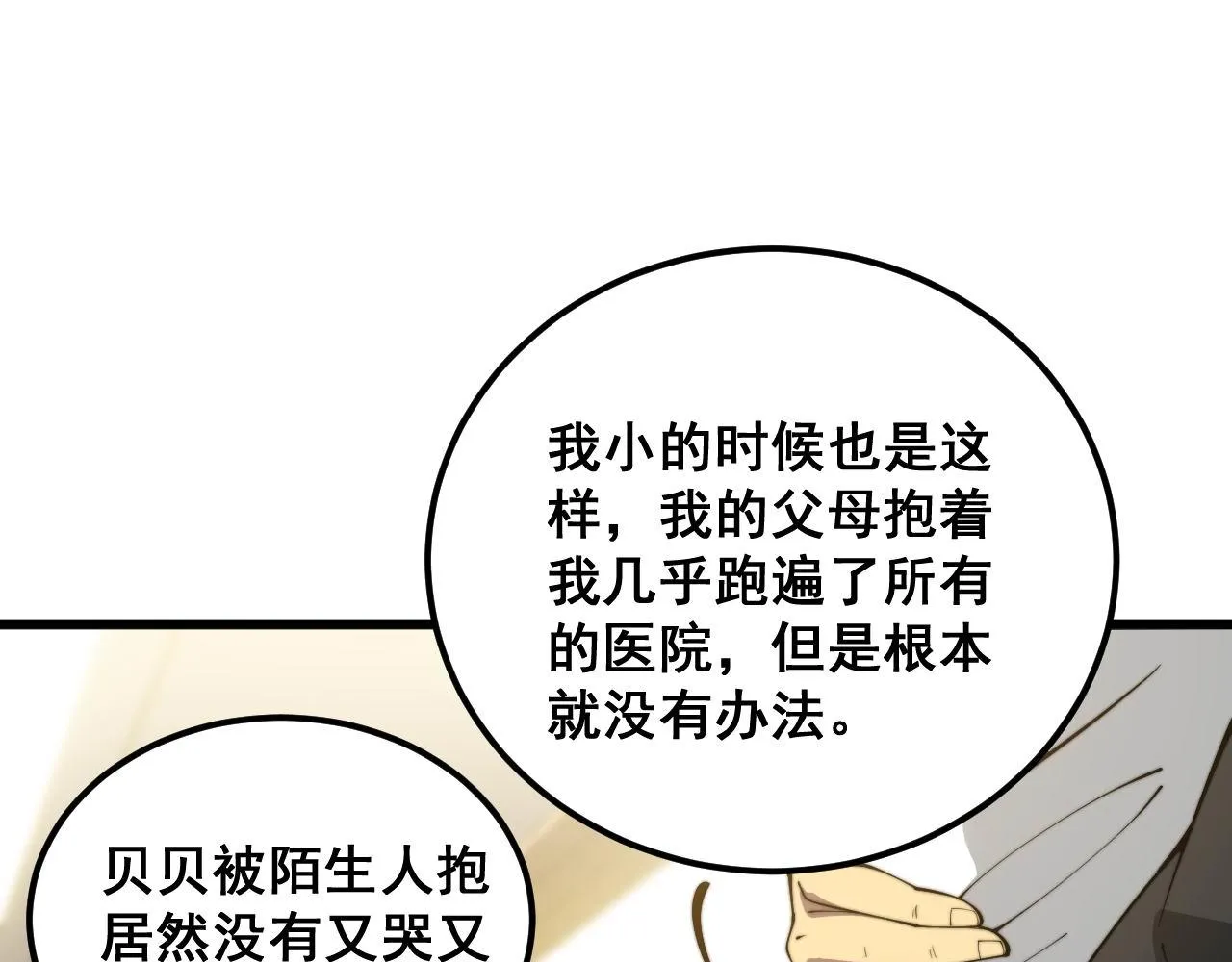 第385话 天生异象 第103页
