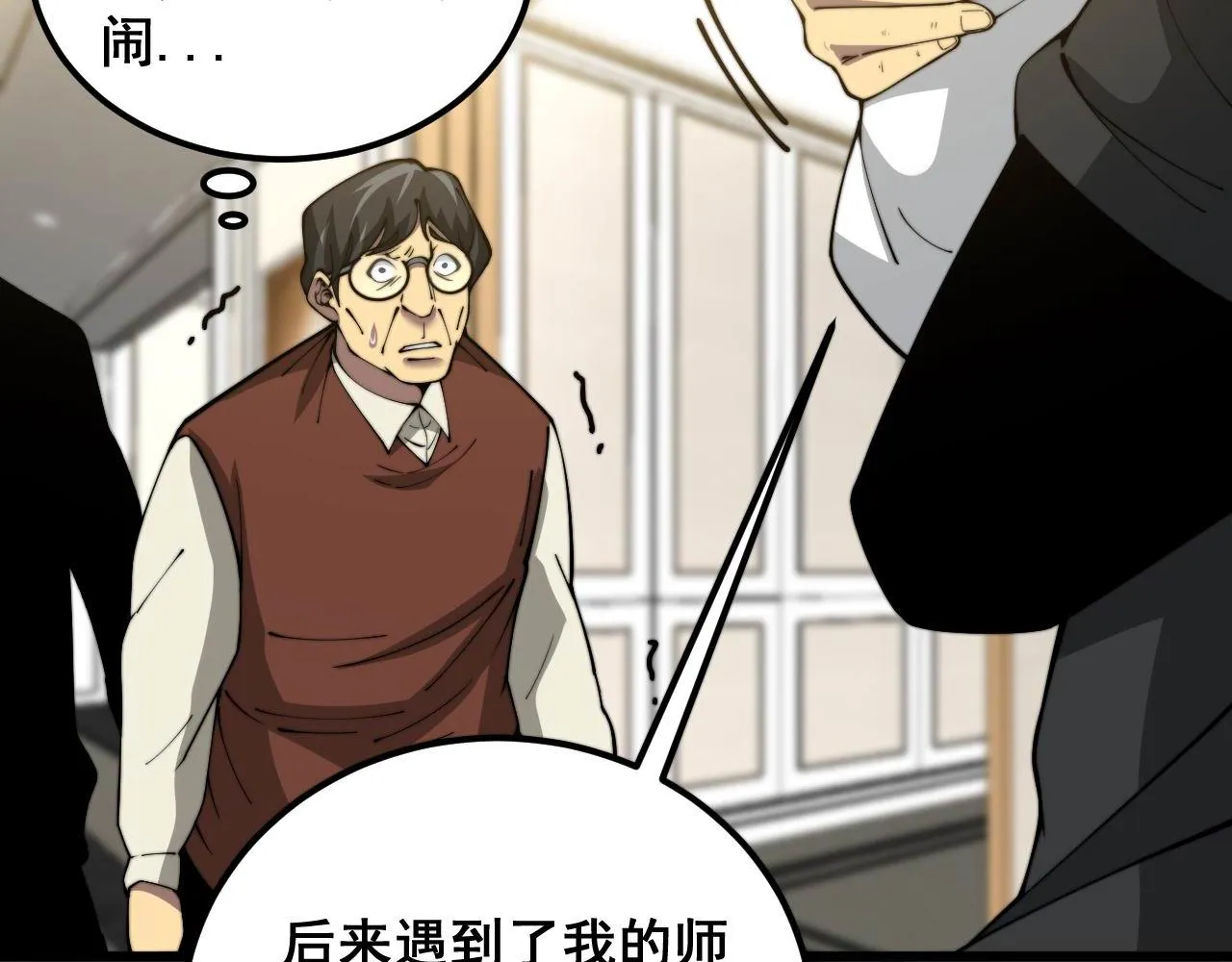 第385话 天生异象 第104页