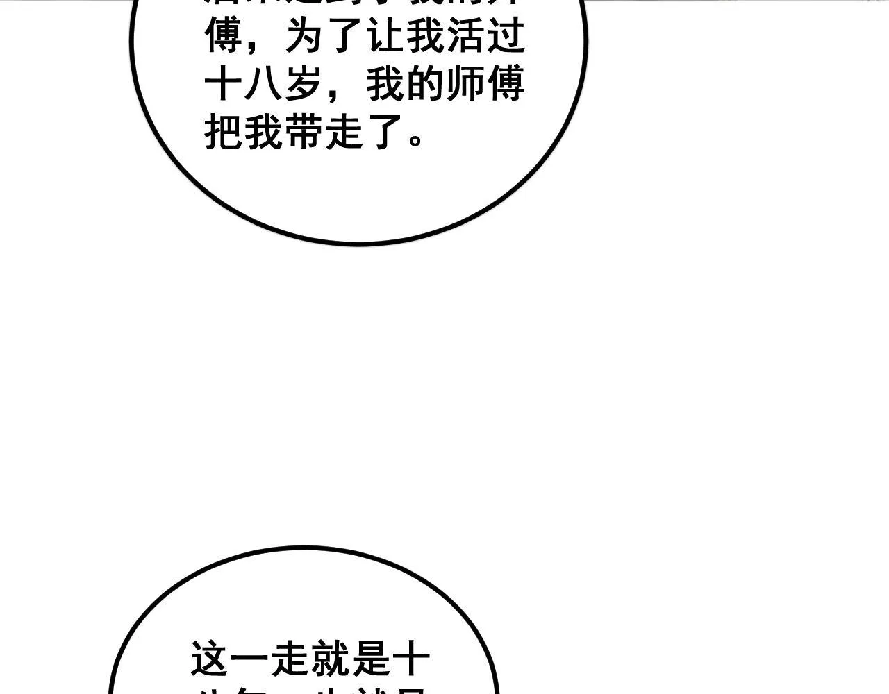 第385话 天生异象 第105页