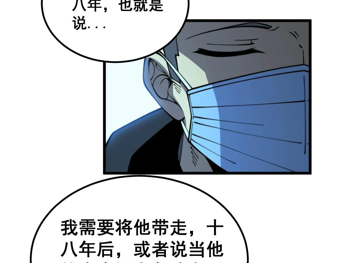 第385话 天生异象 第106页