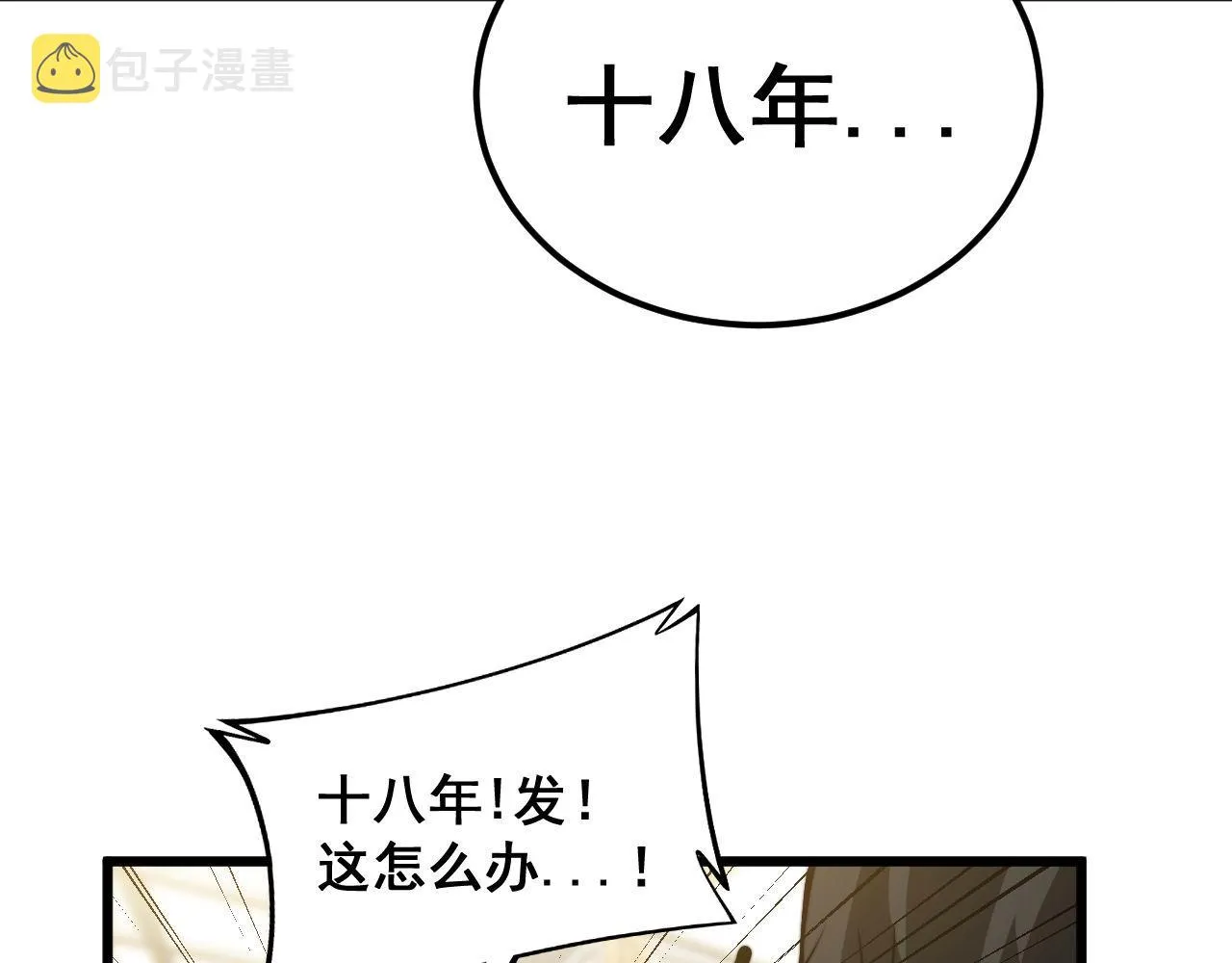 第385话 天生异象 第109页