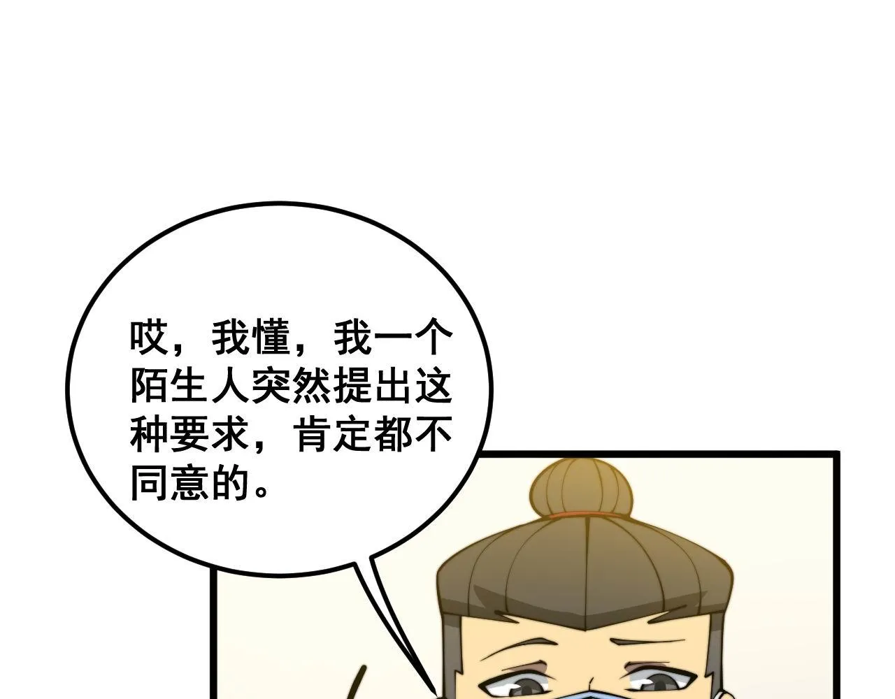 第385话 天生异象 第111页