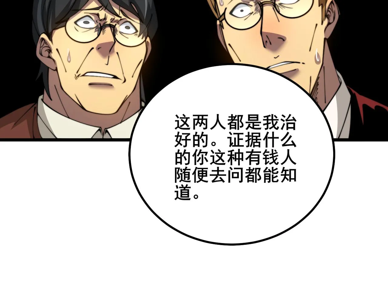 第385话 天生异象 第115页