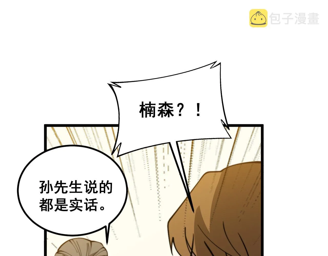 第385话 天生异象 第116页