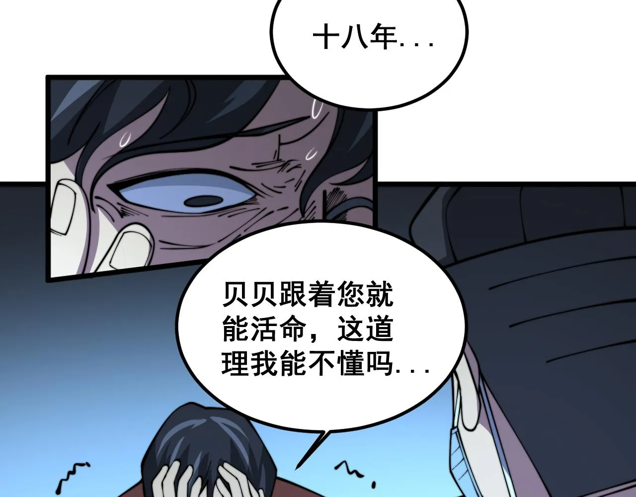 第385话 天生异象 第119页