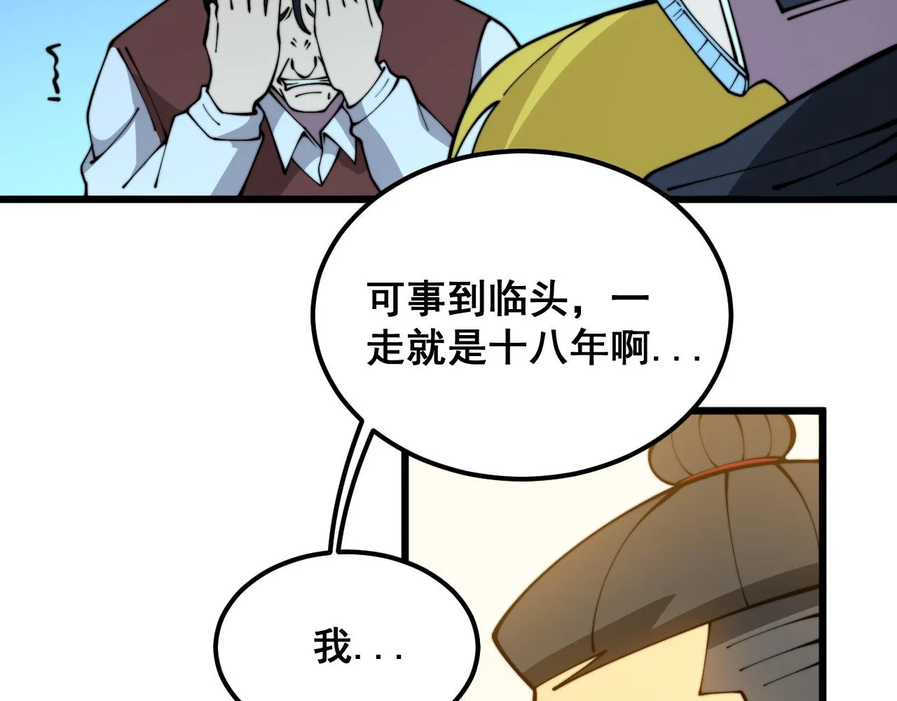 第385话 天生异象 第120页