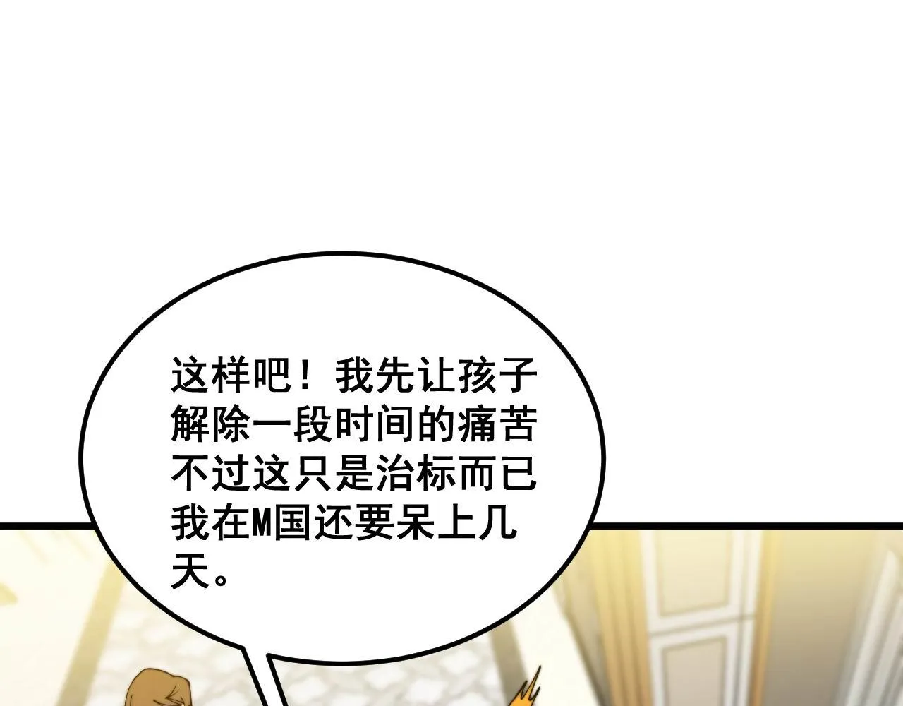 第385话 天生异象 第123页