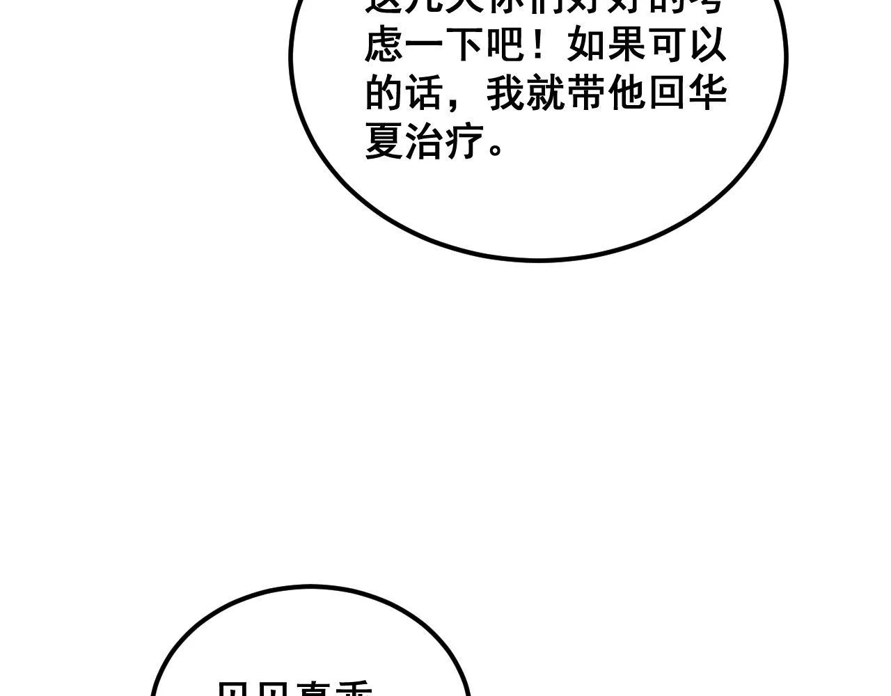 第385话 天生异象 第125页