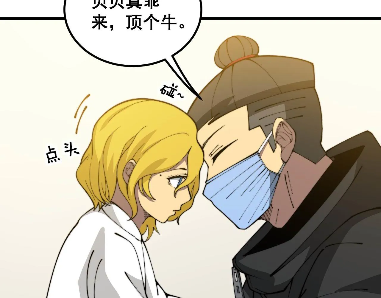 第385话 天生异象 第126页