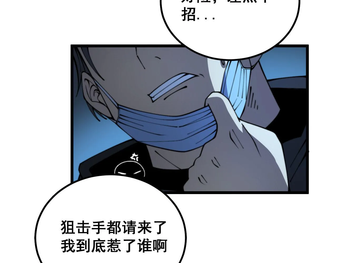 第387话 无知小兵 第8页