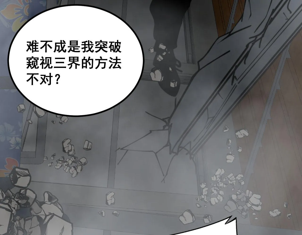 第387话 无知小兵 第11页