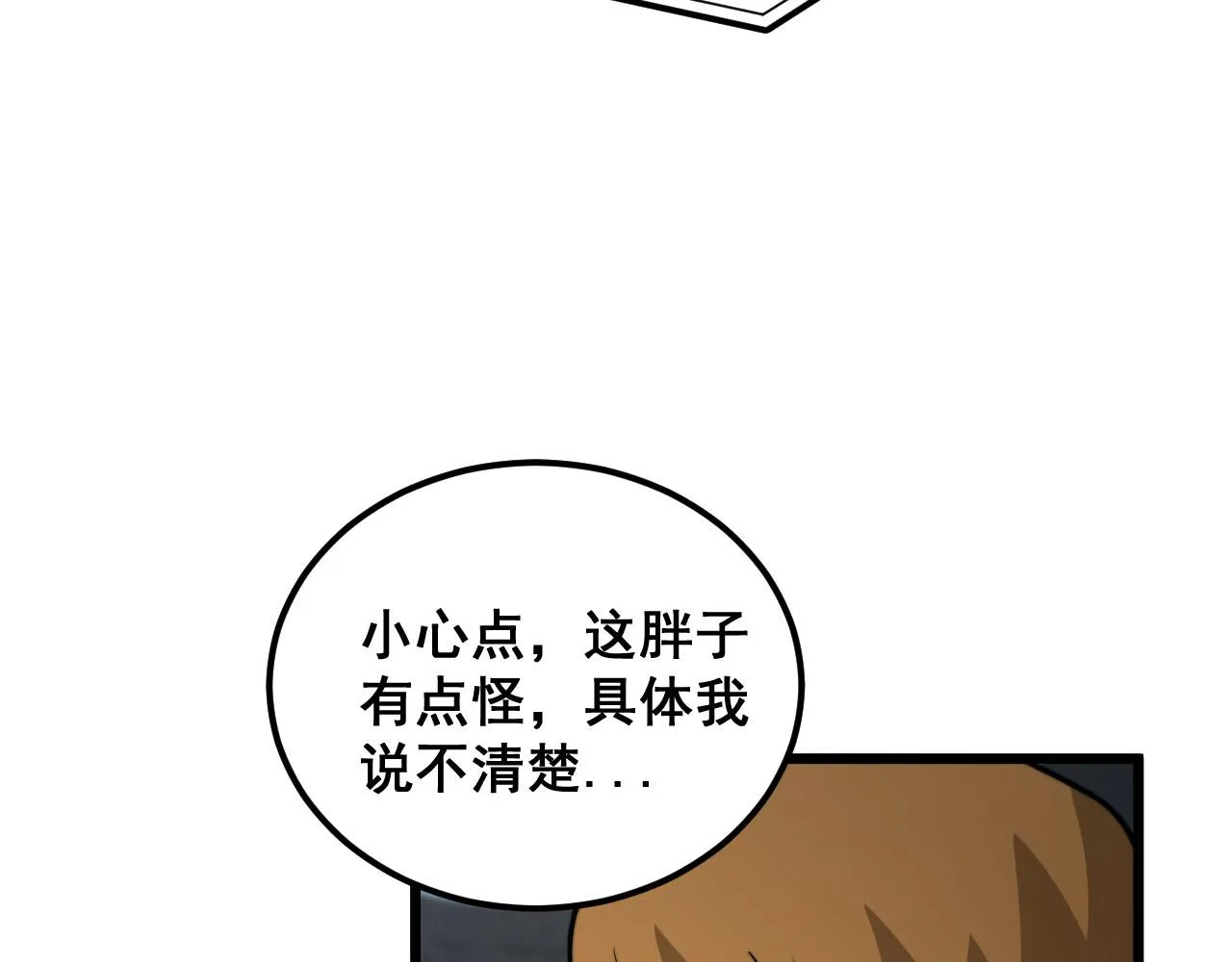 第387话 无知小兵 第36页