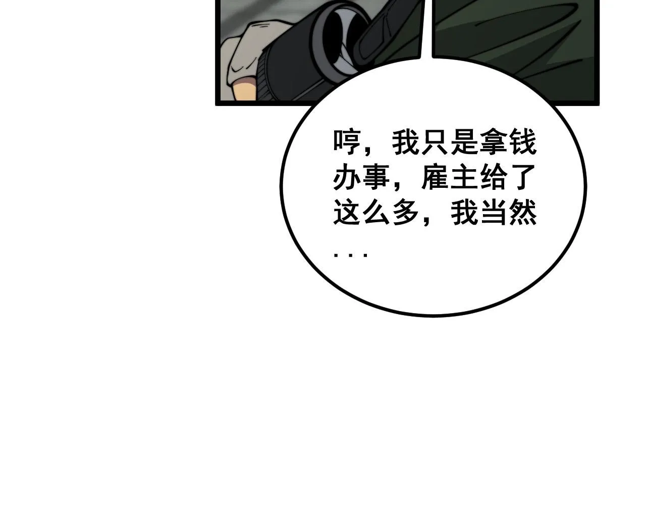 第387话 无知小兵 第38页