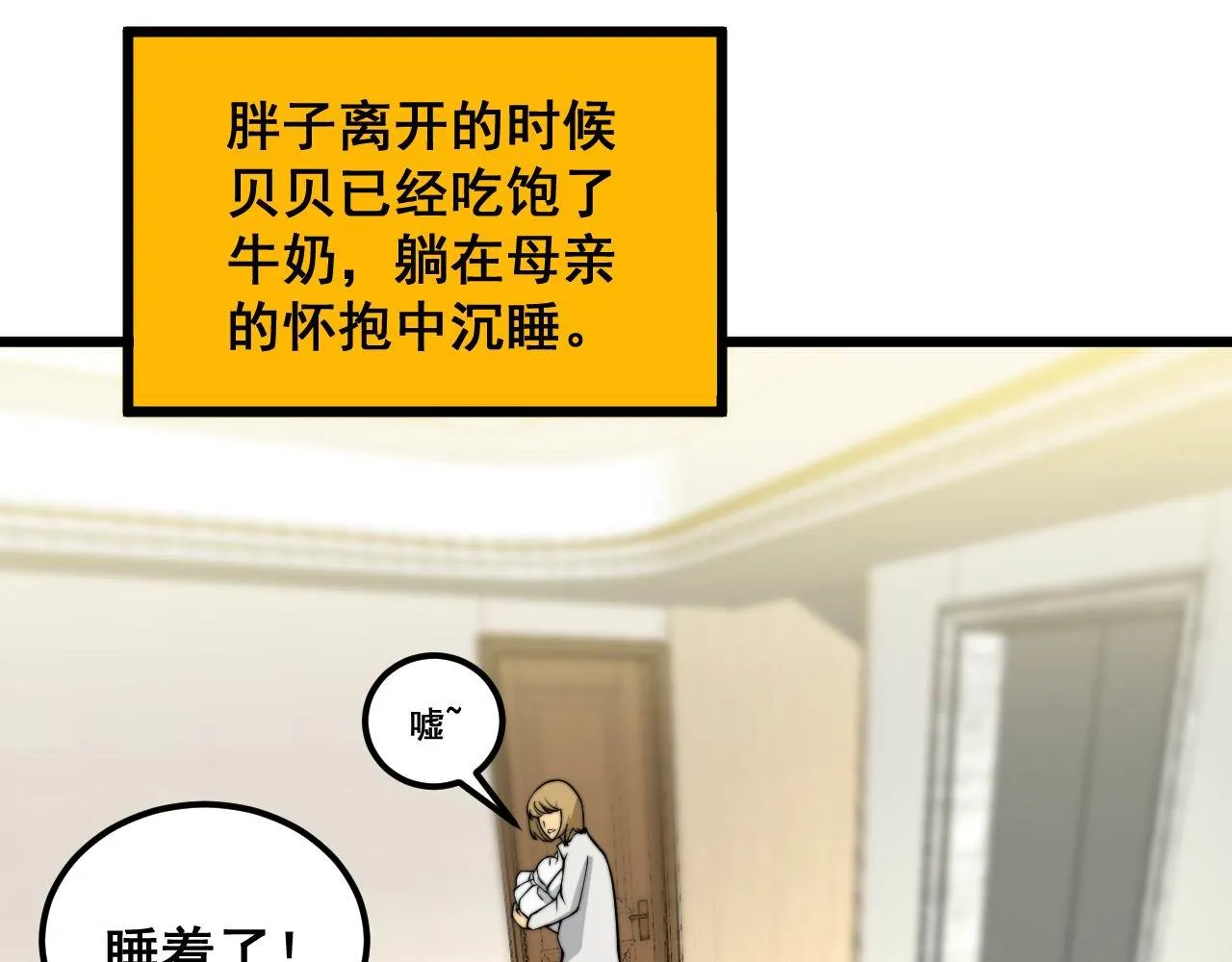 第386话 福祸相伴 第10页