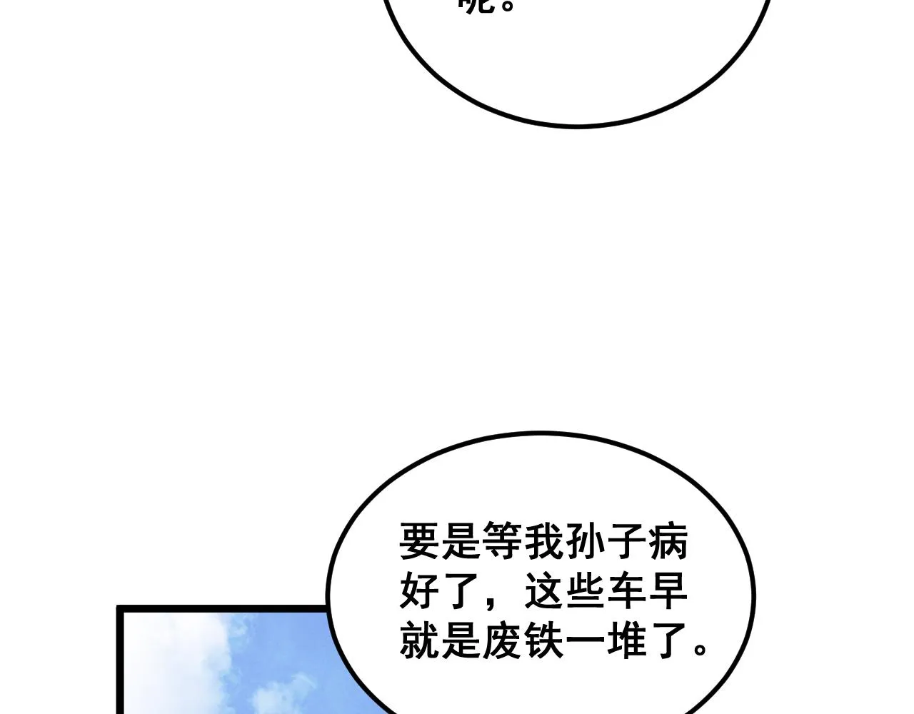第386话 福祸相伴 第19页