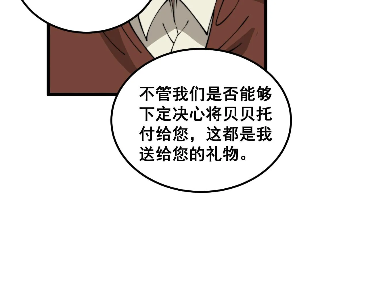 第386话 福祸相伴 第21页