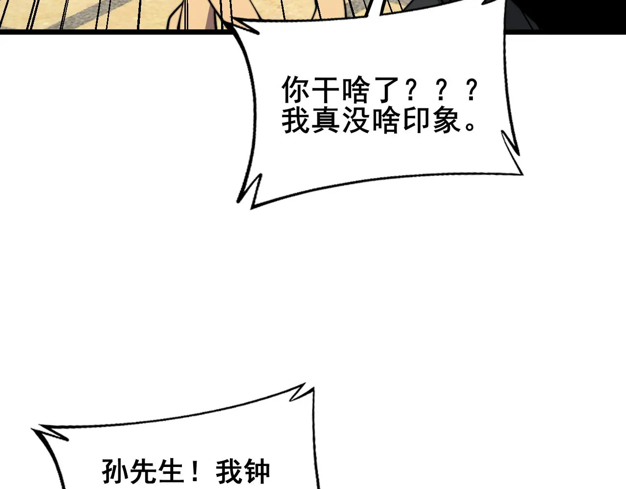 第386话 福祸相伴 第26页