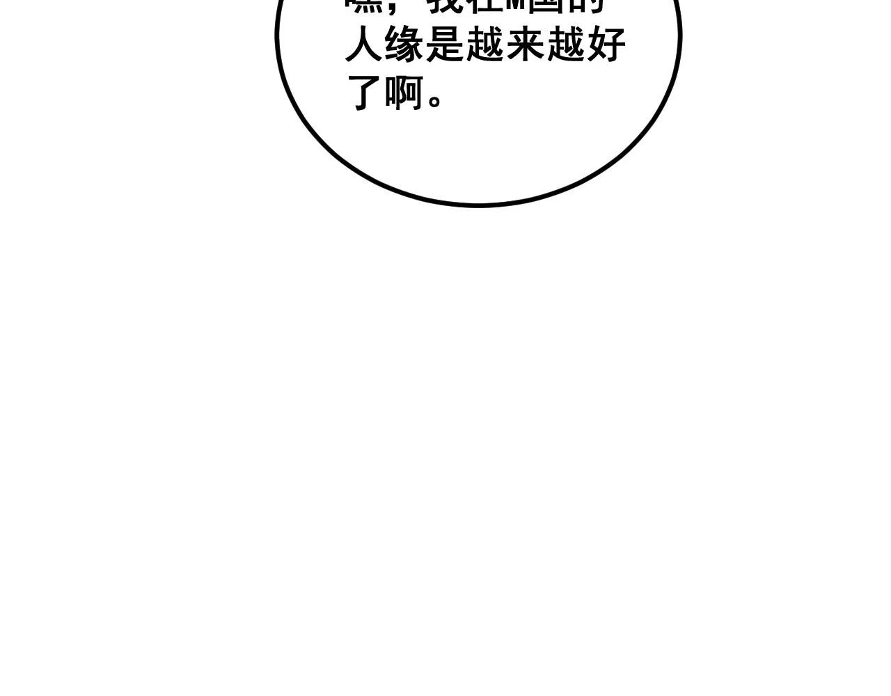 第386话 福祸相伴 第31页