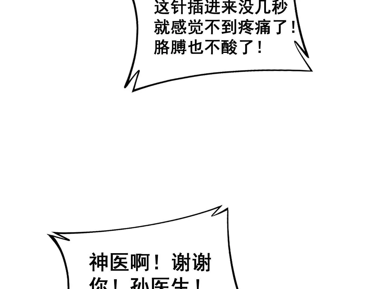 第386话 福祸相伴 第43页