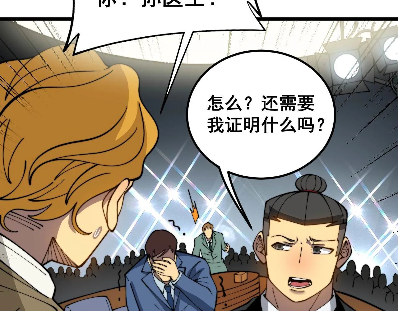 第386话 福祸相伴 第44页