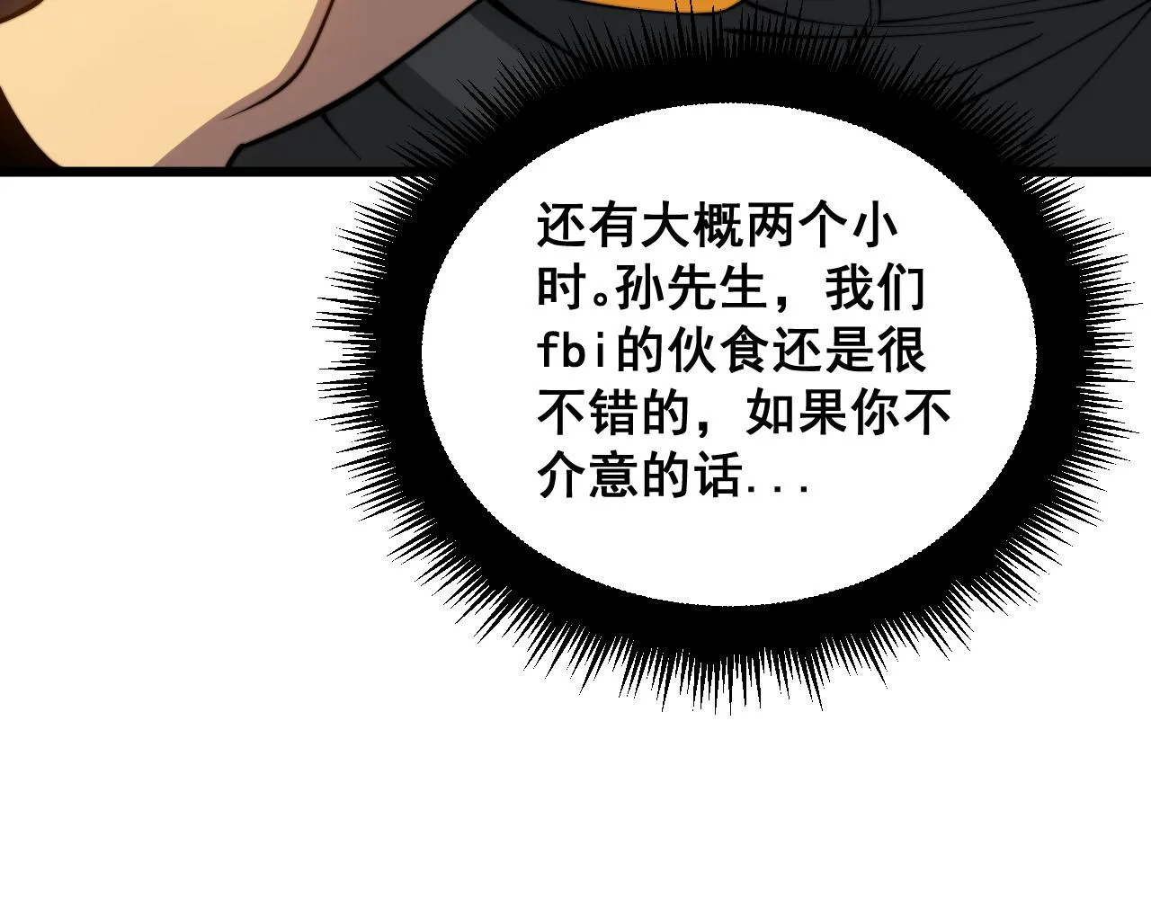第389话 犯桃花 第8页