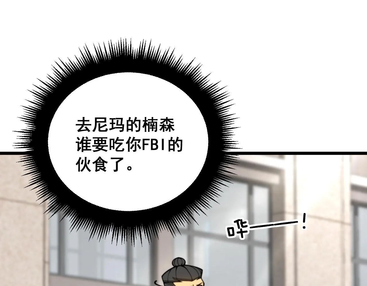 第389话 犯桃花 第9页