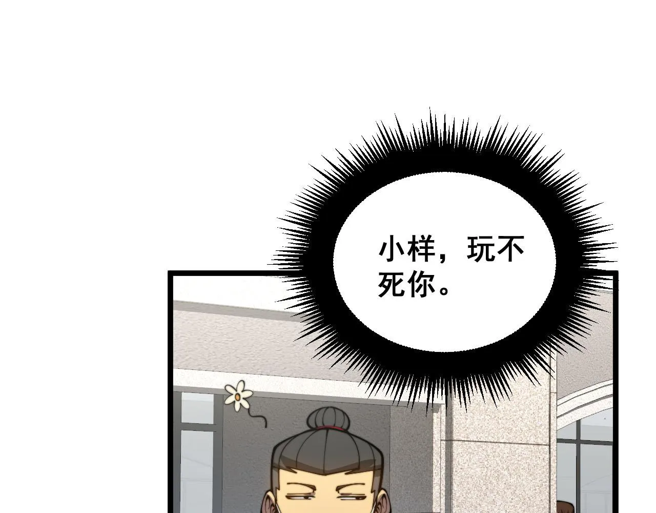 第389话 犯桃花 第17页