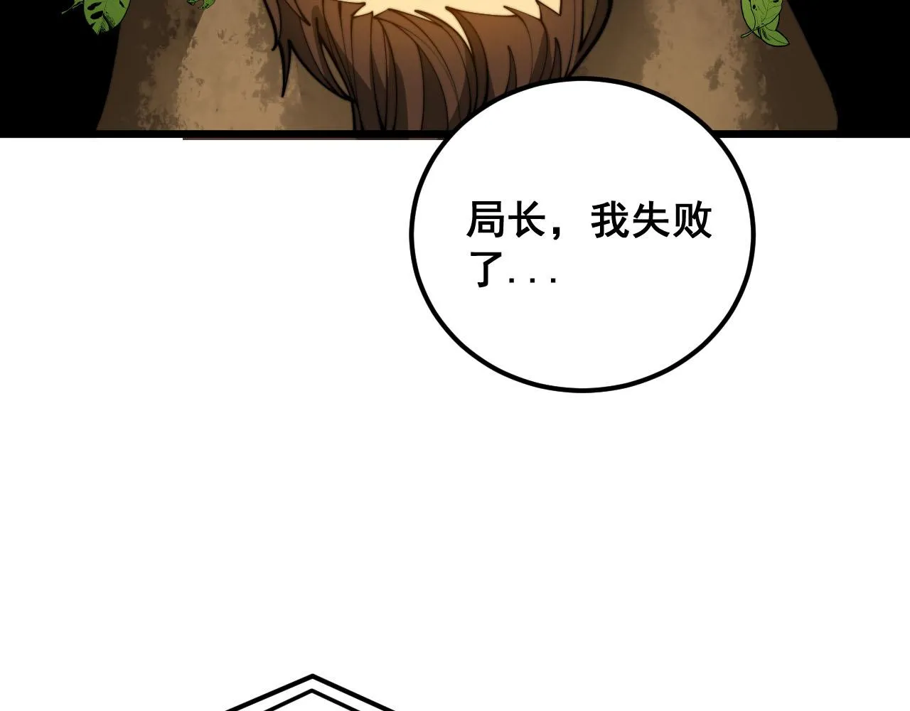 第389话 犯桃花 第20页