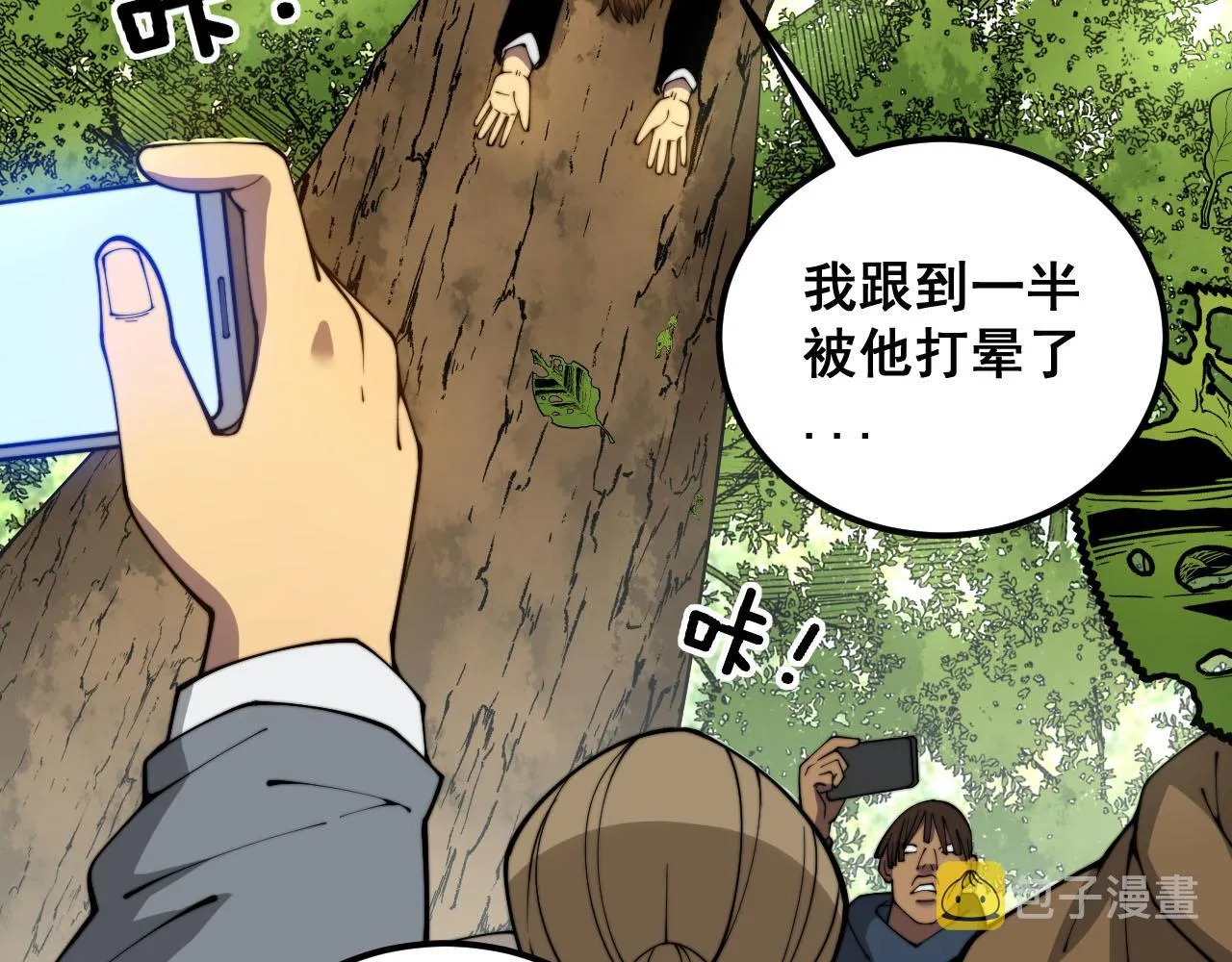 第389话 犯桃花 第22页