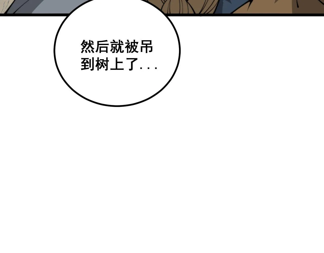 第389话 犯桃花 第23页