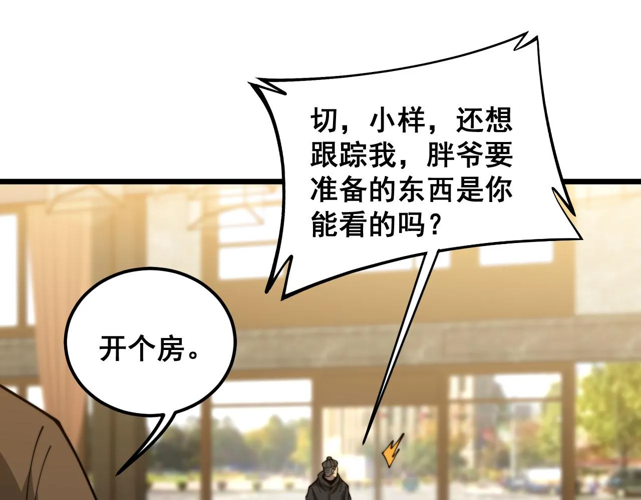 第389话 犯桃花 第24页