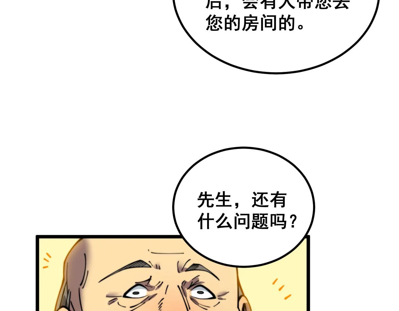 第389话 犯桃花 第32页