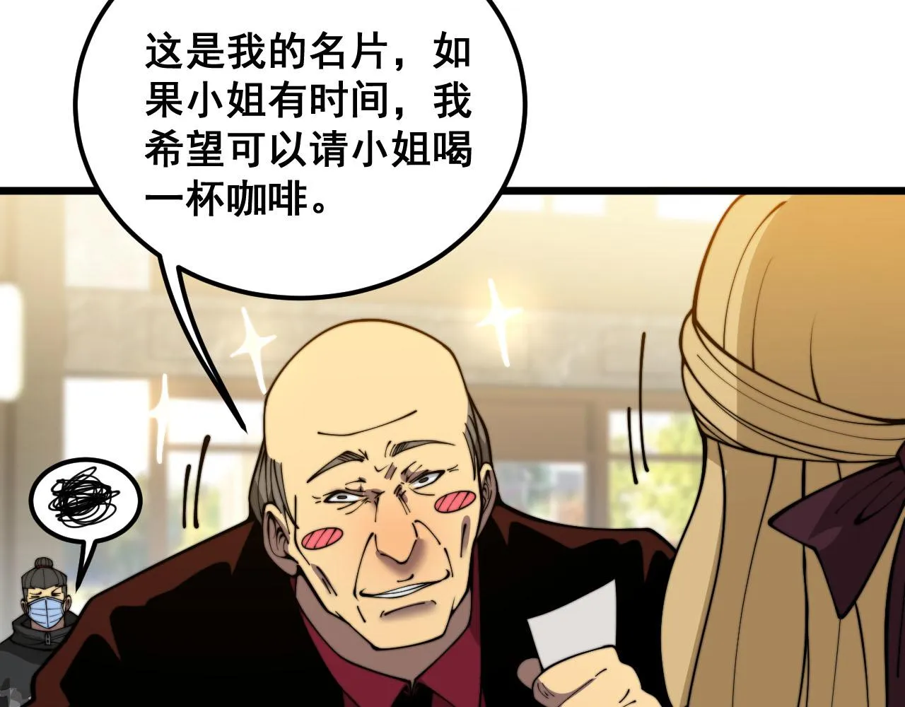 第389话 犯桃花 第34页