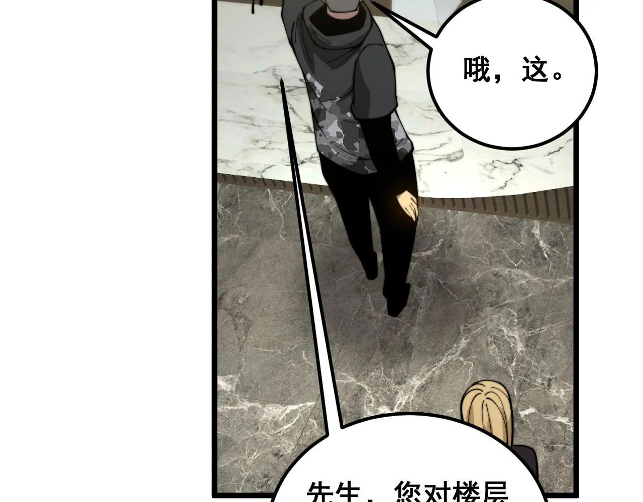 第389话 犯桃花 第42页