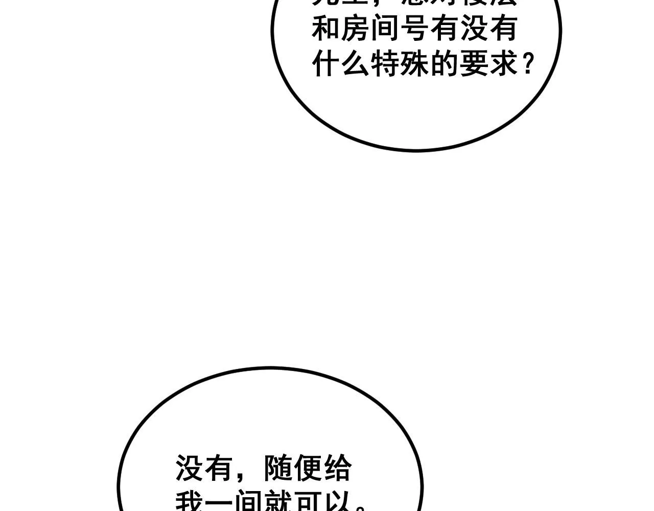 第389话 犯桃花 第43页